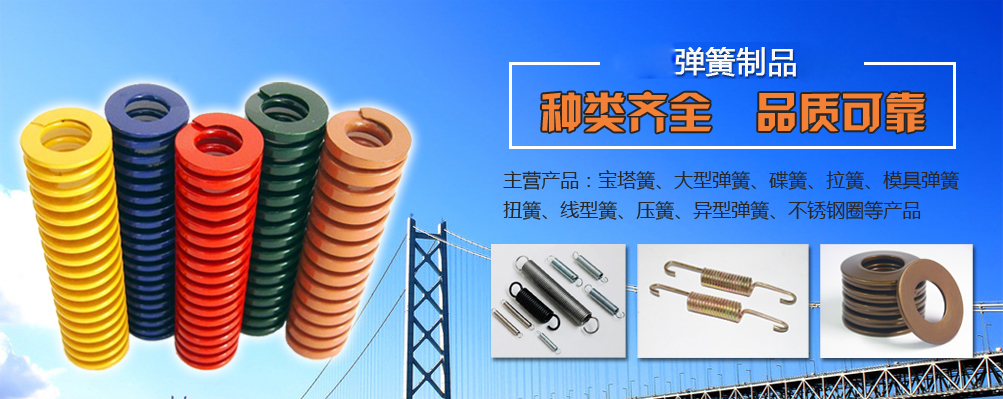 拉簧加(jiā)工企業